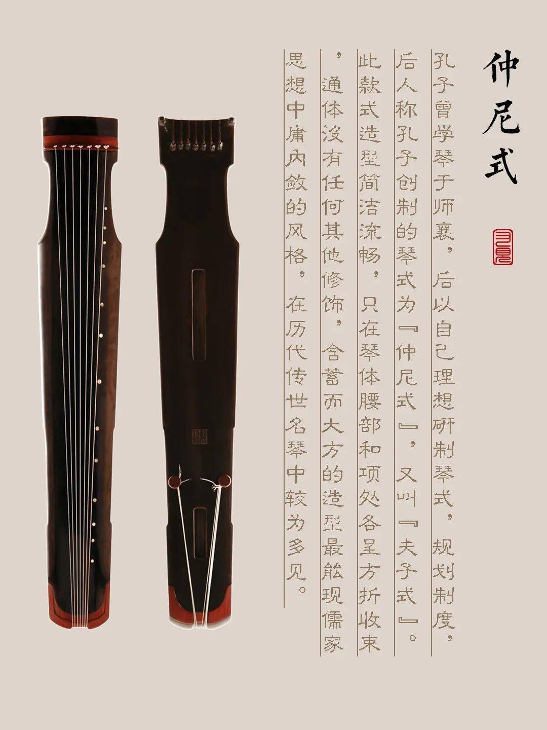 哈尔滨市古琴样式赏析（仲尼式 or 夫子式）